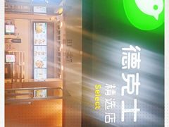 -德克士(虹桥火车站店)