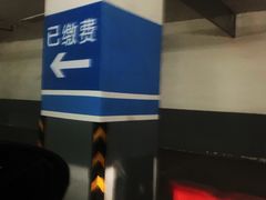 -绿地缤纷城-停车场