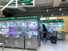 -幻物社(万象天地店)