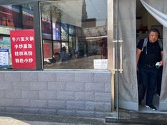 门面-牛八宝桂林米粉(八里庄店)