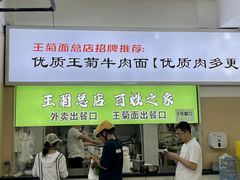 -王菊美食街·王菊面馆(总店)