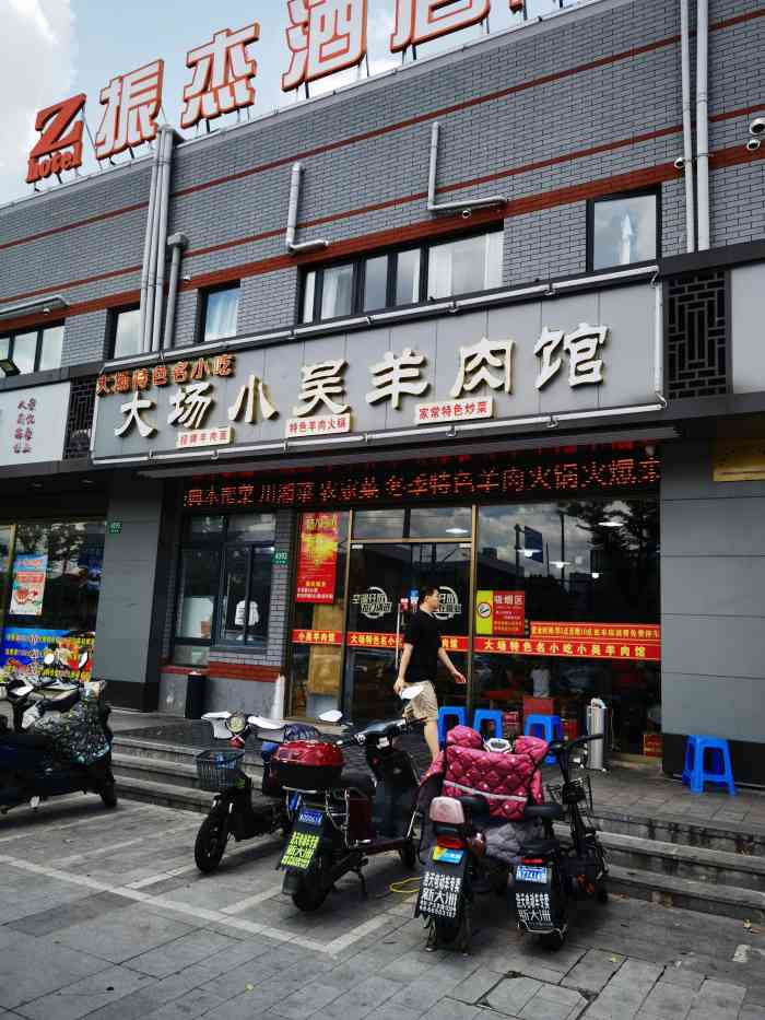 大场特色名小吃小吴羊肉馆-"天冷就要搞点羊肉吃吃,再弄点小酒喝喝「.