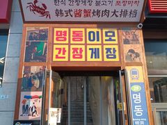 -源味屋韩式火锅&炸鸡(鼎城当代商城店)