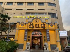 -福照楼汽锅鸡·云南菜(火车站锦江店)
