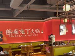 -熊喵来了火锅(四平万达第56分店)