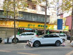 -新干线养车e站(广州大道五羊新城店)