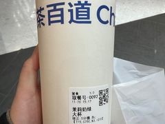 -茶百道(大兴绿地缤纷城店)