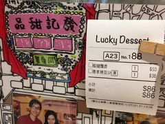 -发记甜品(豉油街店)
