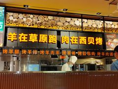 -西贝(石景山当代店)