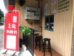 门面-花城酸奶碗(花都骏威广场店)