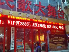 -陕北民歌大舞台