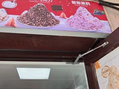 -冰冰酱老味刨冰绵绵冰(中山路总店)