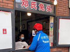 -邓氏兔头