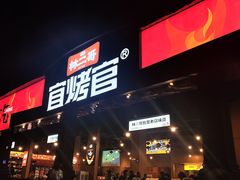 -林二哥宜烤官·宜宾小烧烤