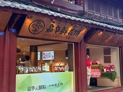 -嘉华鲜花饼(四方街旗舰店)
