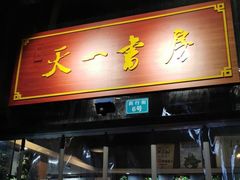 -新华书店(印象城店)