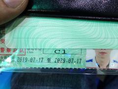 -上海市公安局交通警察总队车辆管理所三分所