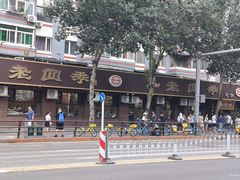 -老四季(总店)