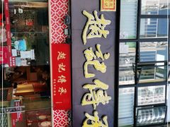门面-赵记传承(广州越秀五羊新城店)