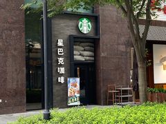 -星巴克(尚品中心1F店)