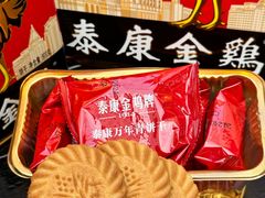 -泰康食品(南京东路店)