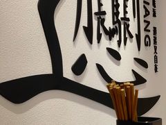 -震山堂·手工劲面(仓山万达店)
