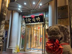 -烤肉宛饭庄(南礼士路店)