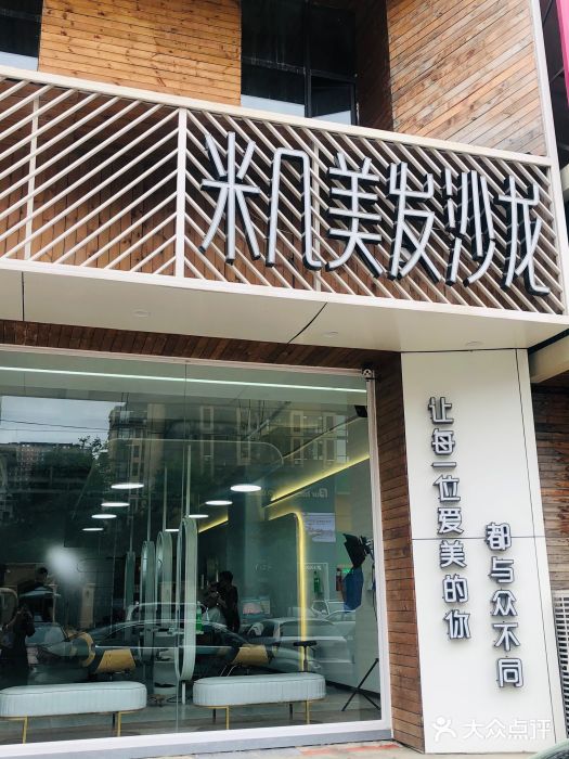 MAGIC米几发型设计·羊毛卷(金地·名京店)图片