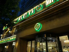 -巴依老爷·新疆美食(上城区天城路店)