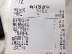 账单-新好景海鲜酒家(新塘店)