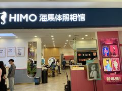 -海马体照相馆(广州新世界云门New park店)