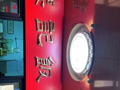 -腰记饭店(龙源路店)