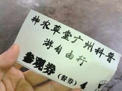 -广州神农草堂中医药博物馆