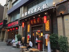 门面-蜀辣居鲜货老火锅(红牌楼店)
