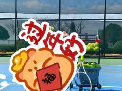 -享趣网球(西湖国际店)