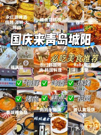 国庆带爸妈去青岛城阳吃爽啦