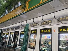 -牛街洪记小吃店(牛街店)