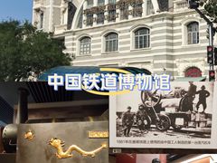 -中国铁道博物馆(正阳门馆)