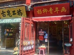 -古文化街旅游区