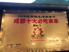 -钢管厂五区小郡肝火锅串串香(总店)