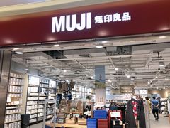 -MUJI无印良品(世博源店)