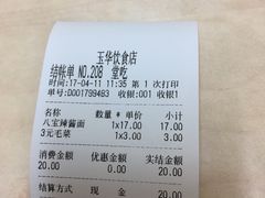 -玉华饮食店(茅台路店)