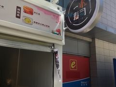 -一木寿司(祥和商业广场店)