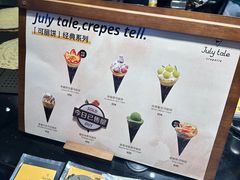 -July tale·可丽饼(德基广场店)