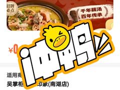 -吴掌柜·藕汤印象(南湖店)