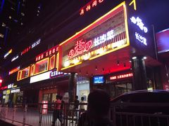 门面-田趣园长沙菜(天安云谷店)