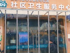 -静安寺街道社区卫生服务中心