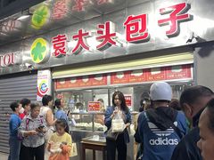 -袁大头包子(光华路店)