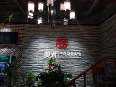 -姜君·千岛湖鱼头馆(浦东大道店)