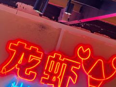 -早酒肖汉老味拌面